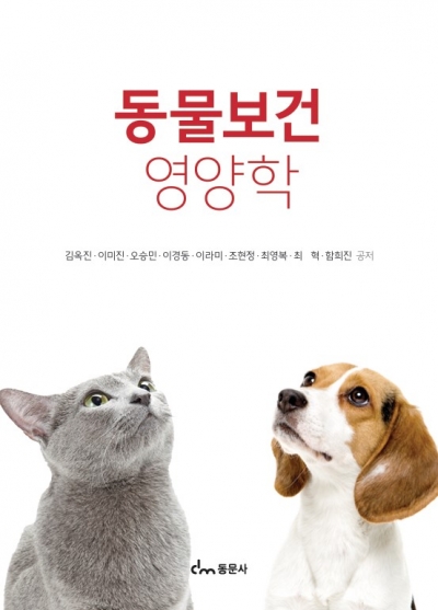 동물보건영양학