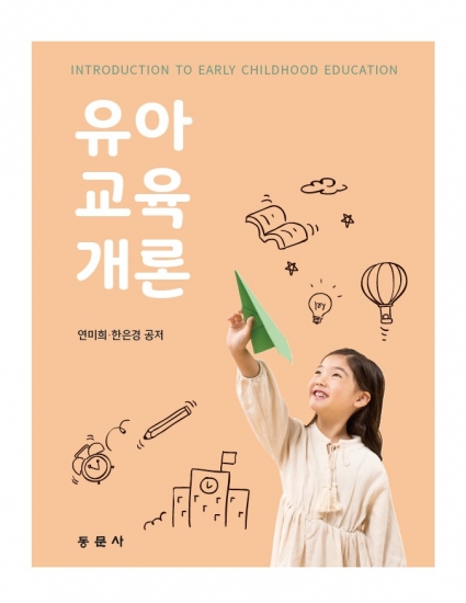 유아교육개론