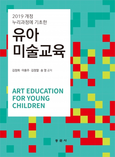 유아미술교육
