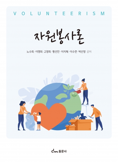 자원봉사론