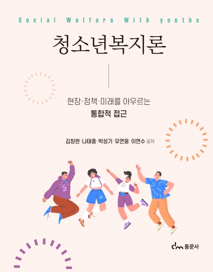 청소년복지론