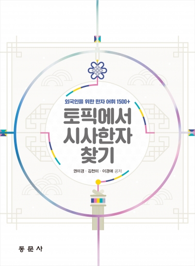 토픽에서 시사한자 찾기