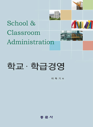 학교·학급경영