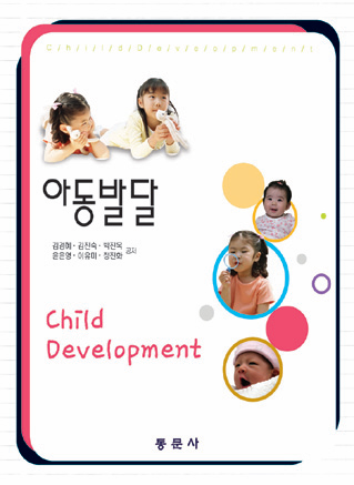아동발달