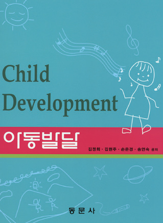 아동발달