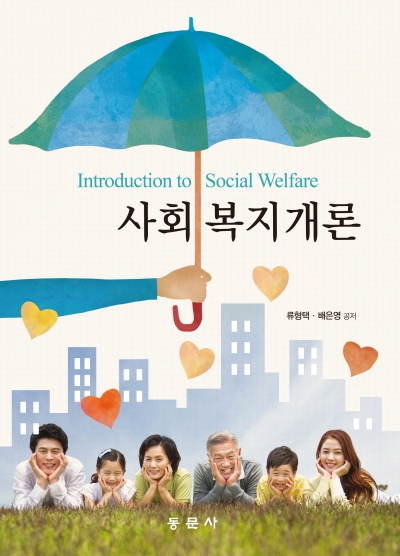 사회복지개론