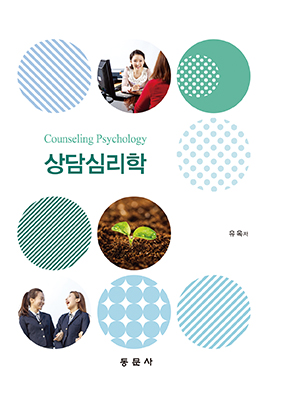 상담심리학