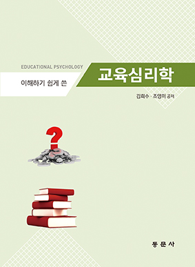 교육심리학