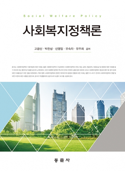 사회복지정책론