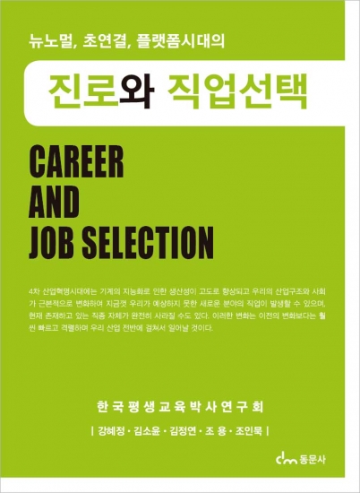 진로와 직업선택