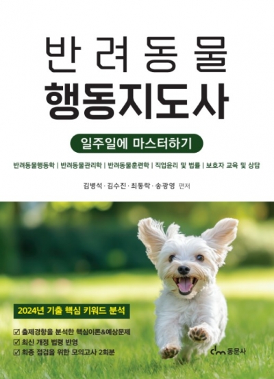 반려동물행동지도사