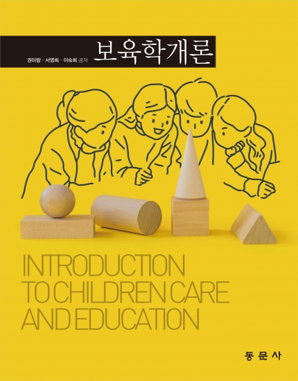 보육학개론