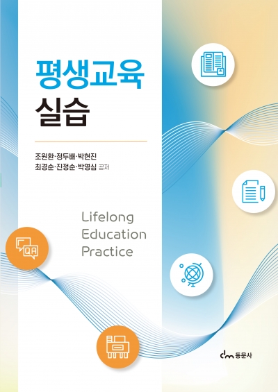 평생교육실습